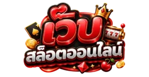 ฝาก ขั้น ต่ำ 1 บาท