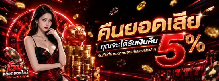 ฝาก ขั้น ต่ำ 1 บาท